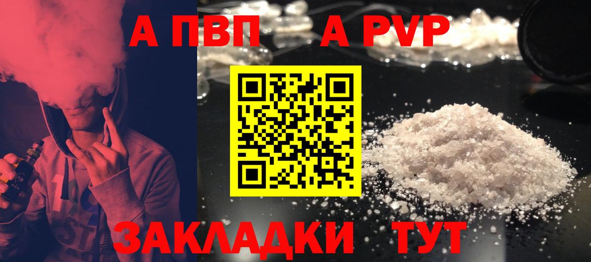 APVP Соль Новозыбков