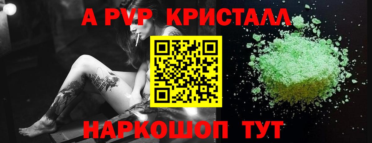 Альфа ПВП кристаллы  Вход с VPN  Новозыбков  APVP VHQ  где найти наркотики  A-PVP СК 