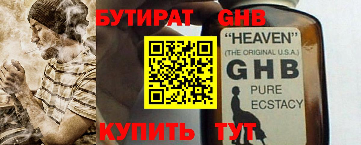 Бутират бутик Новозыбков