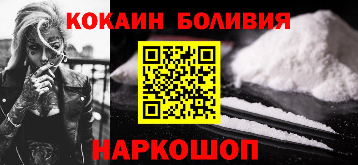 COCAIN Перу Новозыбков