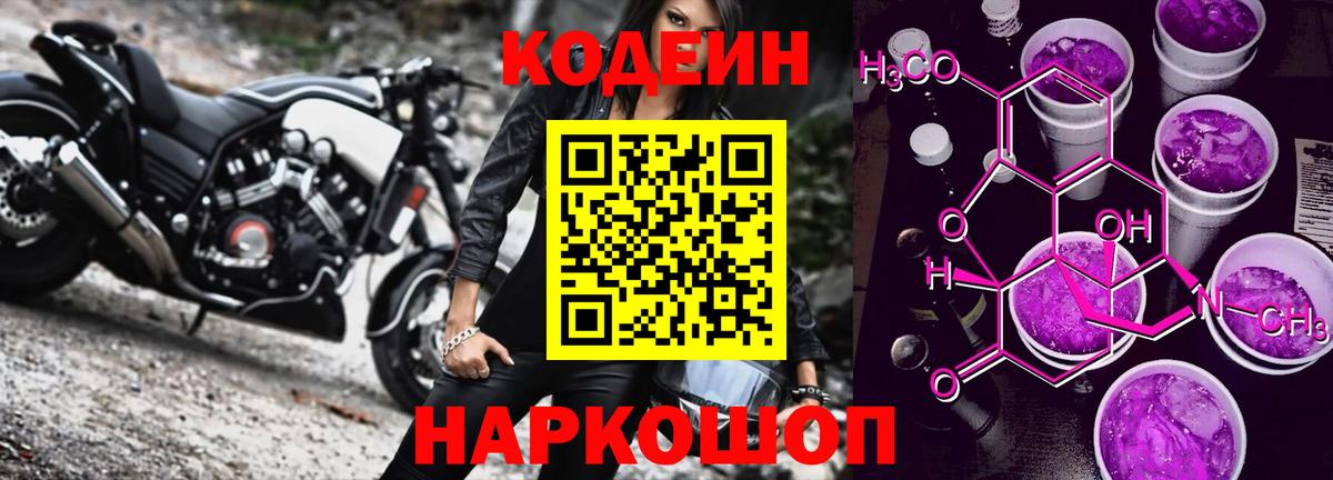 Кодеиновый сироп Lean напиток Lean (лин) Новозыбков