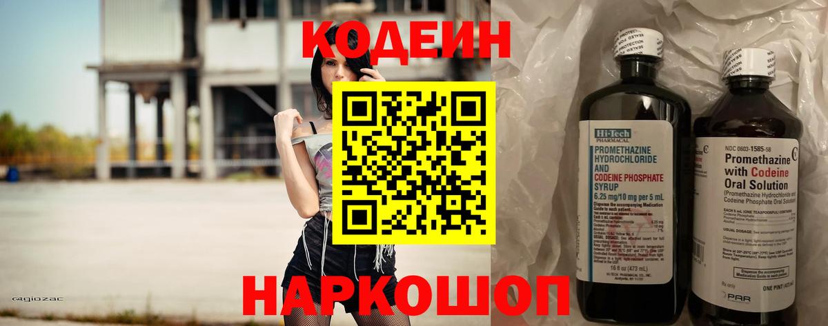 Codein напиток Lean (лин)  Вход с VPN  Codein напиток Lean (лин)  Новозыбков 