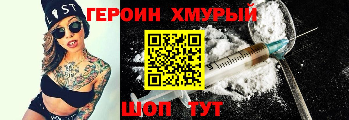Героин гречка Новозыбков