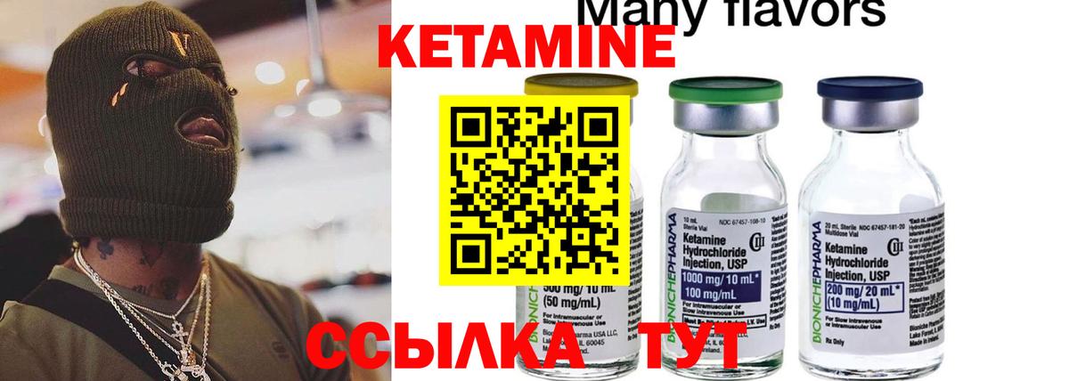 Кетамин VHQ Новозыбков