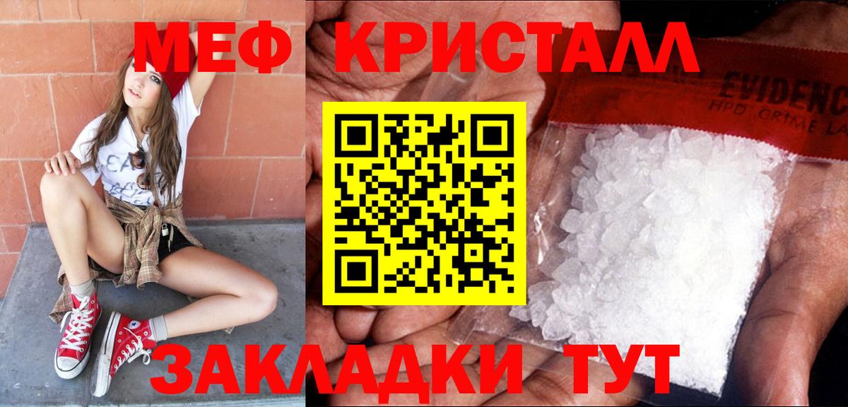 Меф кристаллы Новозыбков